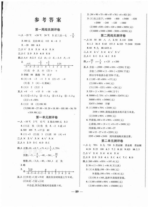 2021年名校一卷通六年级数学下册人教版答案