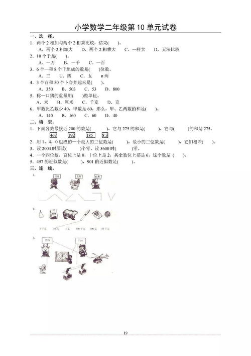 小学二年级数学下册口算题100道 图片欣赏中心 急不急图文 Jpjww Com