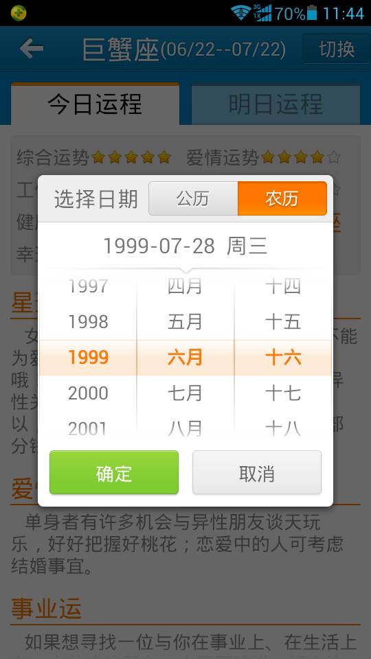 1999年农历6月16日出生,请问2015年农历生日是几月几日 