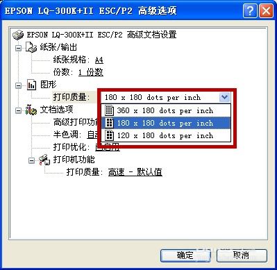 得力620k打印机怎么设置高速打印机 