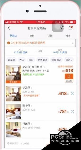 携程旅行怎么订酒店 携程app怎么订酒店