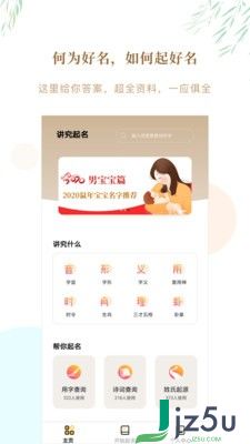 讲究起名app下载 讲究起名 最新安卓版v1.0.0 