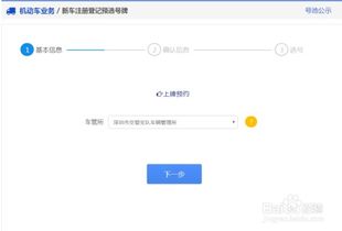 深圳小汽车更新指标流程