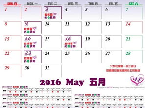 2016年5月黄道吉日一览表