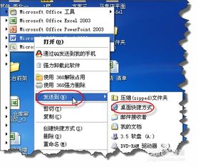 Win10下如何给word启动设置快捷键