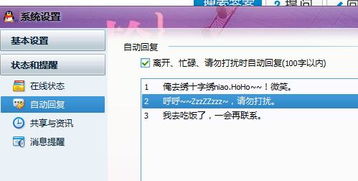 怎样修改QQ的自动提示？