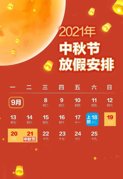 2023年中秋节放假时间表