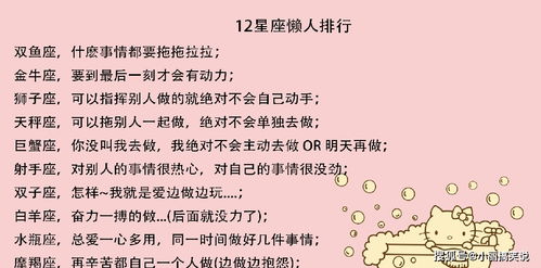 12星座中的懒人排行榜,我猜你排在第一