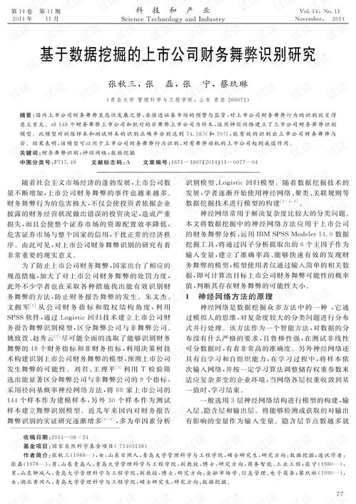 论上市公司财务舞弊分析与审计对策的引言怎么写