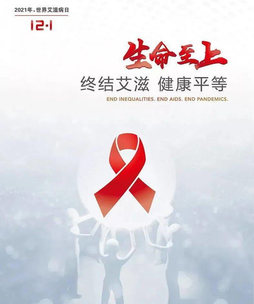 世界艾滋病宣传日(艾滋病宣传日是每年的几月几日)