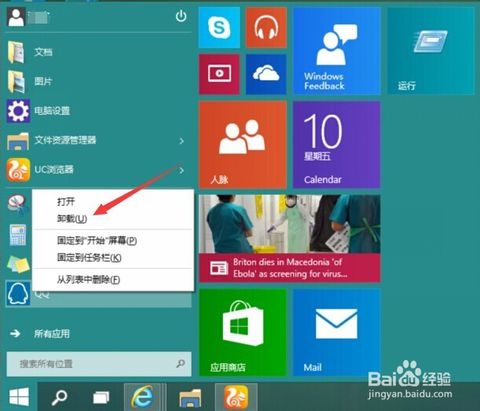 win10怎么在商店里面卸载