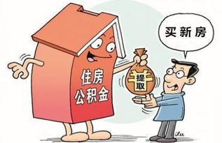 我有住房公积金的银行卡是不是可以直接把钱取出来 