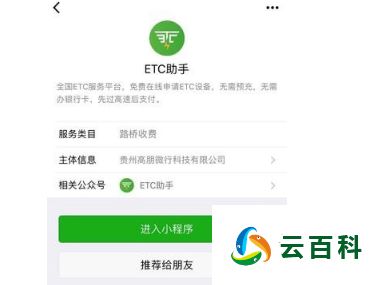 介绍微信etc全国通用吗及微信etc好用吗