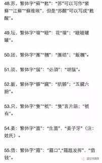 墨蕴 I 书法 这60个字并不是都写繁体