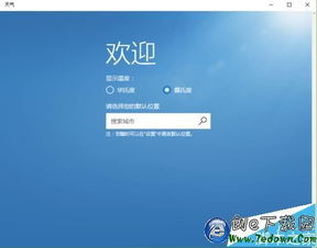 win10天气显示不出来