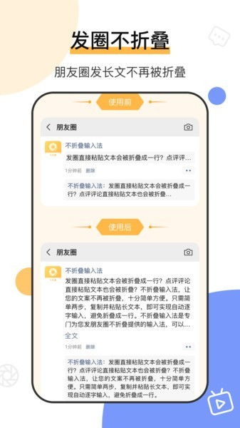 朋友圈文案不折叠最新版下载 朋友圈文案不折叠app下载 v7.3 安卓版 