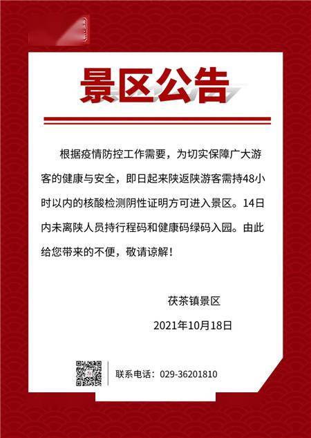 中国发布丨西安多景区发布疫情防控公告 参观须出示48小时核酸检测阴性证明