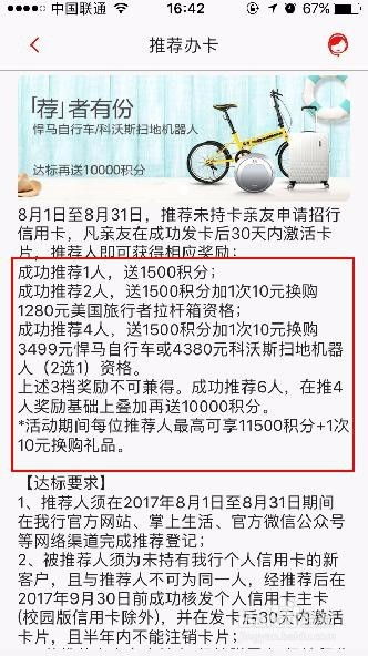 深圳申请招行信用卡积分,招商银行怎样获得积分?