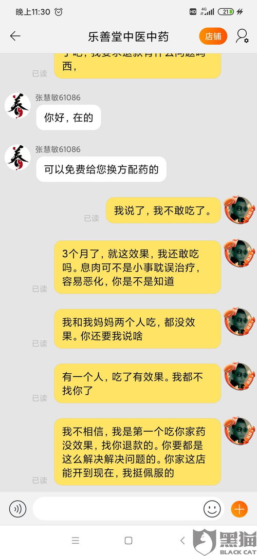 我在官网买了3个疗程黑龙江有限公司的药品，厂家承诺无效退款，我吃了不但无效还有副作用，也把副作用的图片发给公司，他们却说不是药的问题，是我身体的错，试问看病买药6000元没有效果，有副作用倒成身体的责任，这个算不算欺骗？找消协有用吗