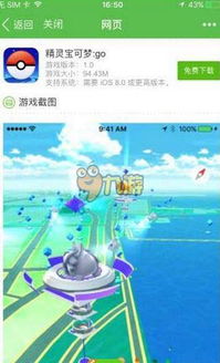 精灵宝可梦go锁ip破解版方法 Pokemon GO破解版下载地址