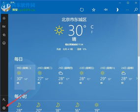 win10天气更新设置