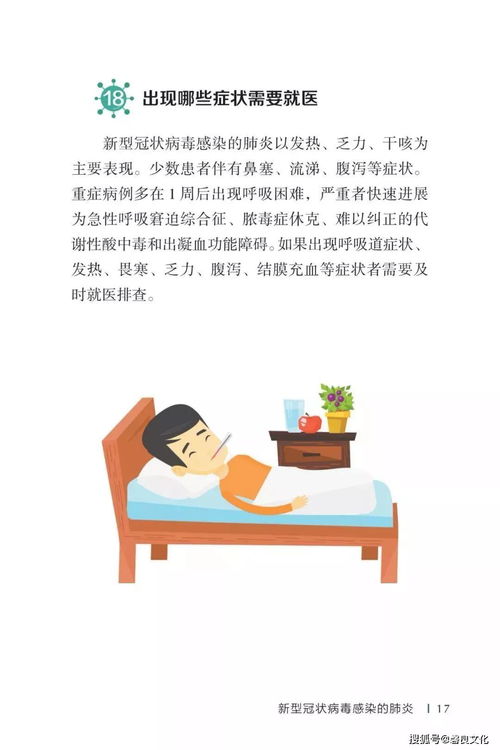 中国疾病预防控制中心发布, 新型冠状病毒感染的肺炎公众防护指南 防治 