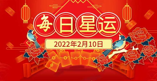 12星座每日运 意外巧合的一天 2月10日