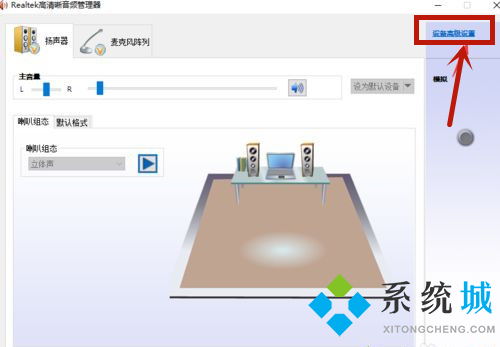 win10电脑插上耳机外放