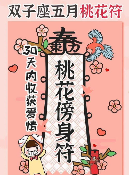 双子座5月会有桃花劫 