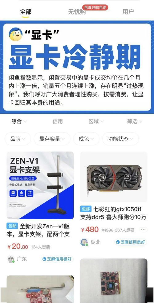 二手显卡成交均价涨1060元 闲鱼设 显卡冷静期