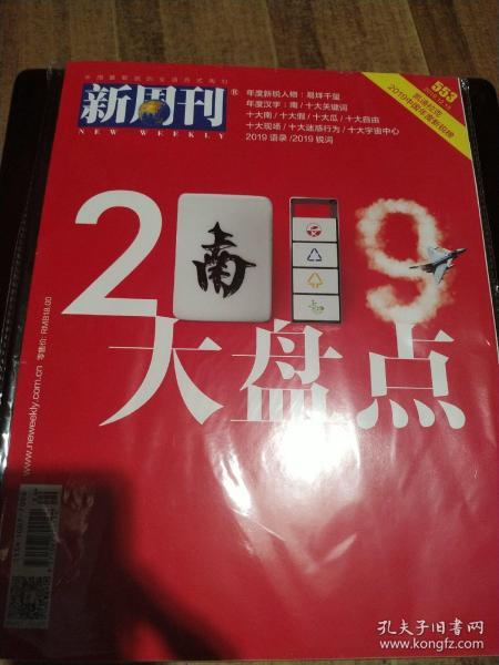 新周刊 2019.12.15 553期 易烊千玺 