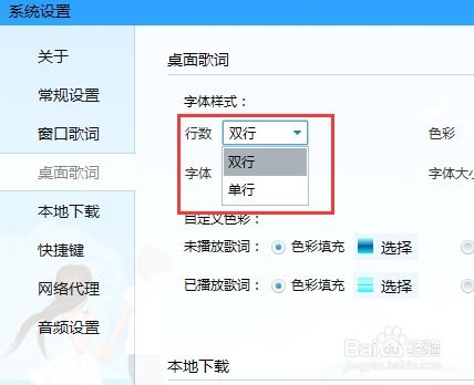 酷我音乐怎么设置歌词颜色 