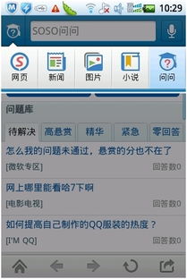 关于soso问问的  第2张