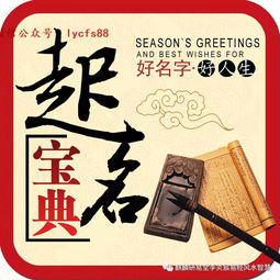 怎么从八字命理给自己和家人取个好名字