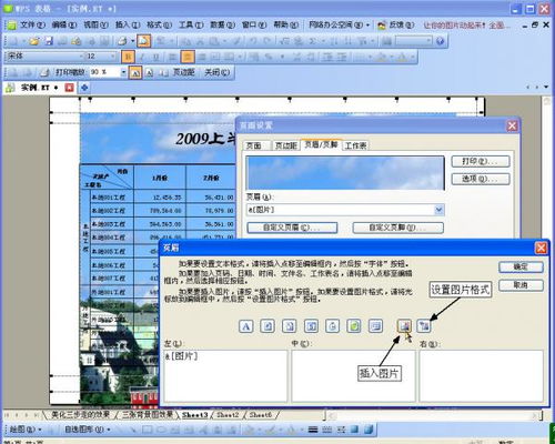 wps office 2013 WPS表格2010怎么为表格设置图形背景