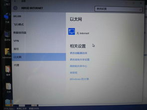 win10有网但是显示无internet