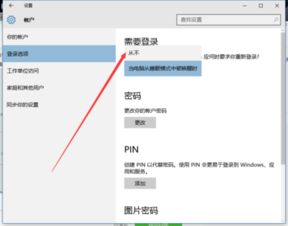 win10怎么去掉微软开机密码