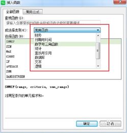 wps表格怎么寻找和插入函数