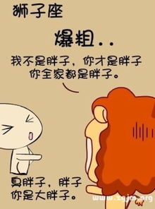 狮子座愤怒到极点时会做什么