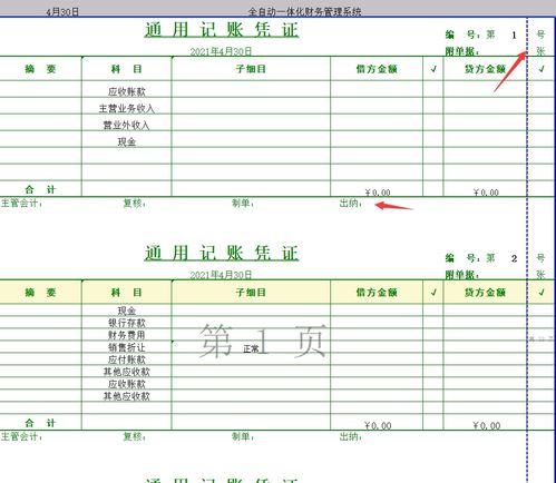 固定资产明细账采用数量金额式吗