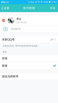 手机qq怎么离线 