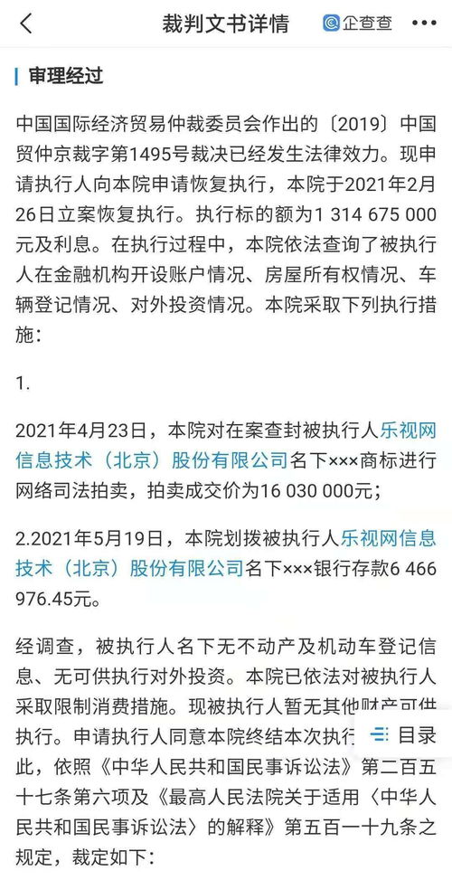 乐视网已无财产可供执行，法院对其采取限制消费措施