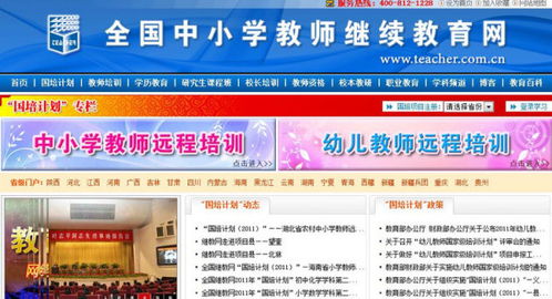 小学网上免费教学平台？全国中小学教师继续教育网入口：http：www.teacher.com.cn