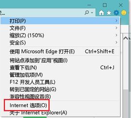 win10设置internet安全设置