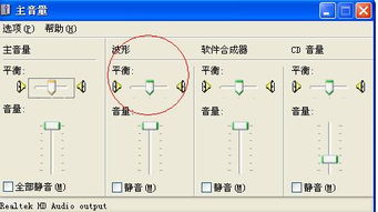 电脑只有一个音响发声响亮,怎么调声道的 