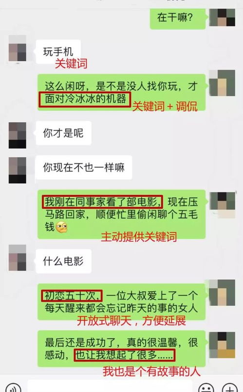 3个吸引女生的恋爱聊天技巧