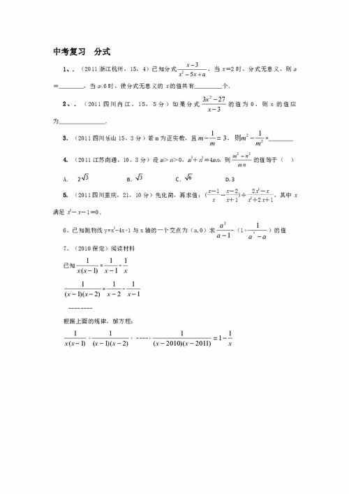 整式与分式精选下载 数学 