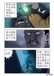 每日漫画故事 算命先生 算准别人生死的老人