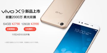 彭于晏喊你换手机了 前置柔光双摄vivo X9周四开卖