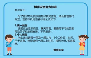 托管运营篇 遇到学生请假和学校放假,该如何合理退费 